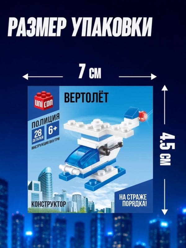 Конструктор Полиция «Вертолёт», 28 деталей — фото 4