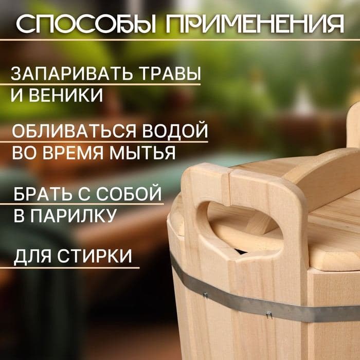 Запарник для бани и сауны, 12 л, липа, нержавеющая вставка, с крышкой, «Добропаровъ» — фото 2