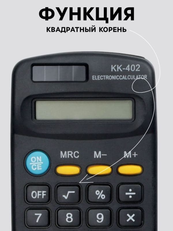 Калькулятор карманный, 8-разрядный, KK - 402, работает от батарейки — фото 3