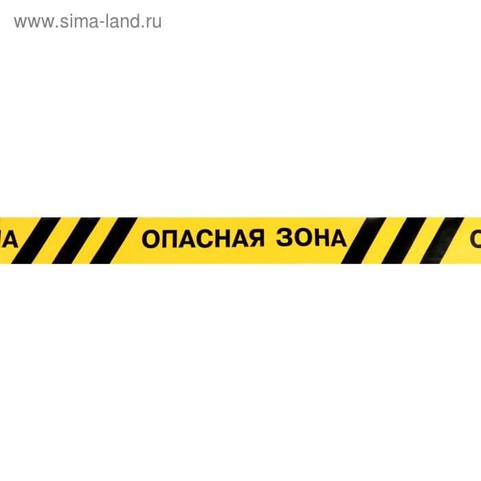 Лента сигнальная «Оградительная. Опасная зона», 250 м, ширина 7.5 см, толщина 50 мкм, чёрный, жёлтый — фото 2