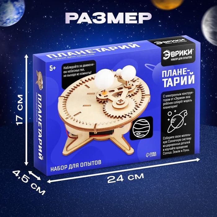 Набор для опытов «Планетарий», из дерева — фото 2
