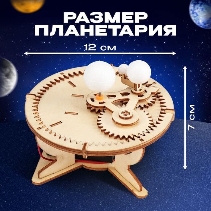 Набор для опытов «Планетарий», из дерева — фото 3