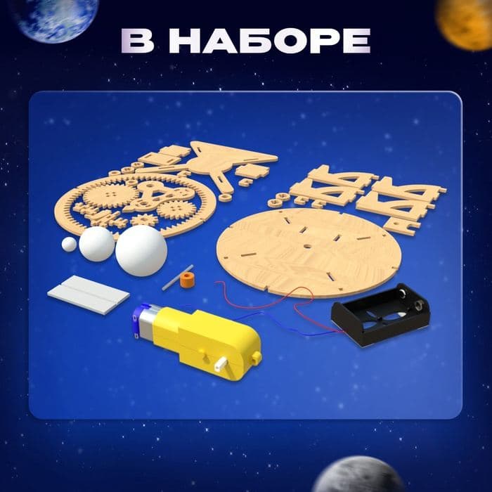 Набор для опытов «Планетарий», из дерева — фото 4