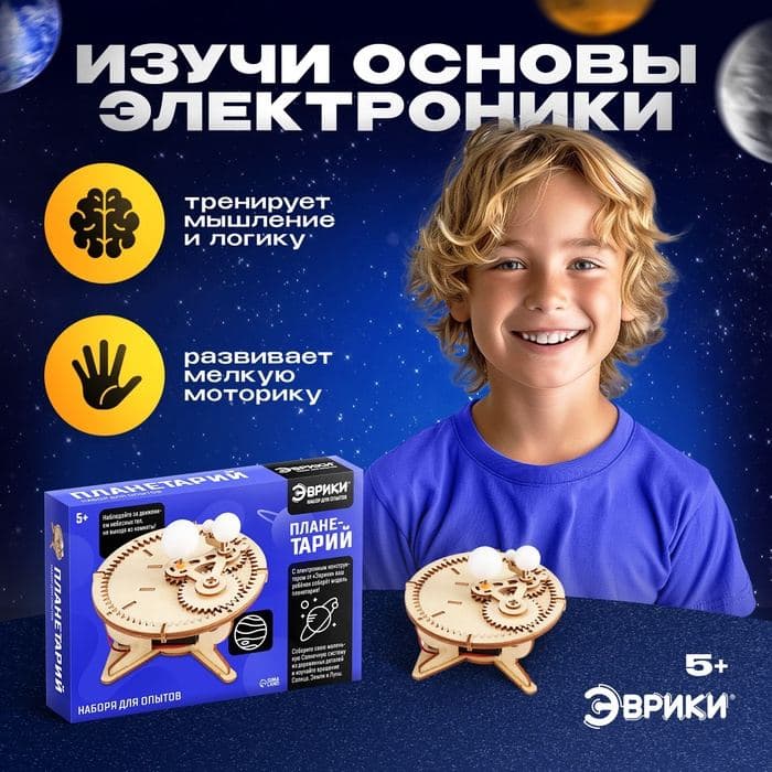 Набор для опытов «Планетарий», из дерева — фото 5