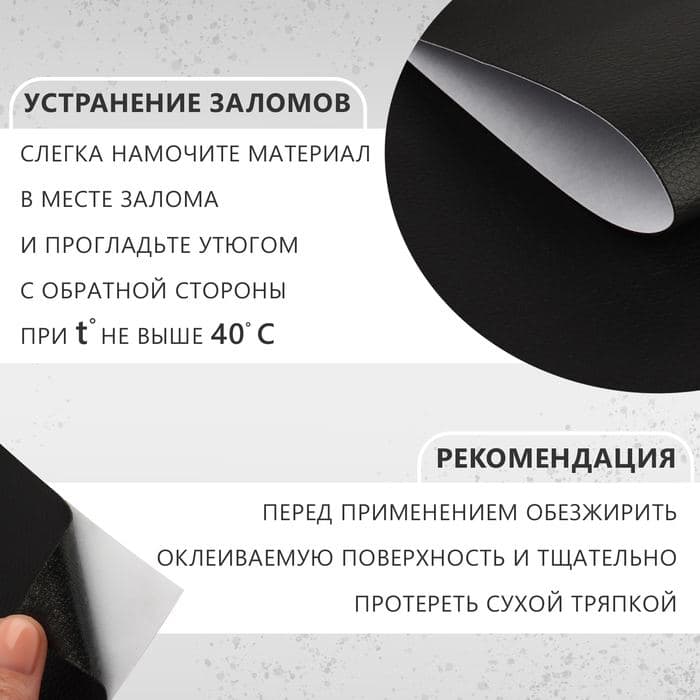 Искусственная кожа, с клеевой основой, 137×50 см, 0.5 мм, чёрная — фото 2