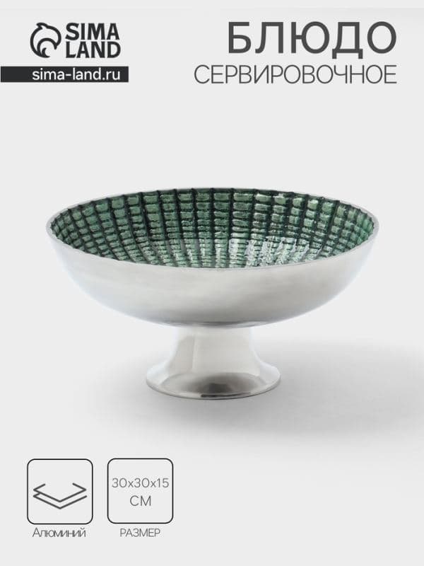 Блюдо сервировочное на ножке, 30×30×15 см, алюминий, голубое — фото 1