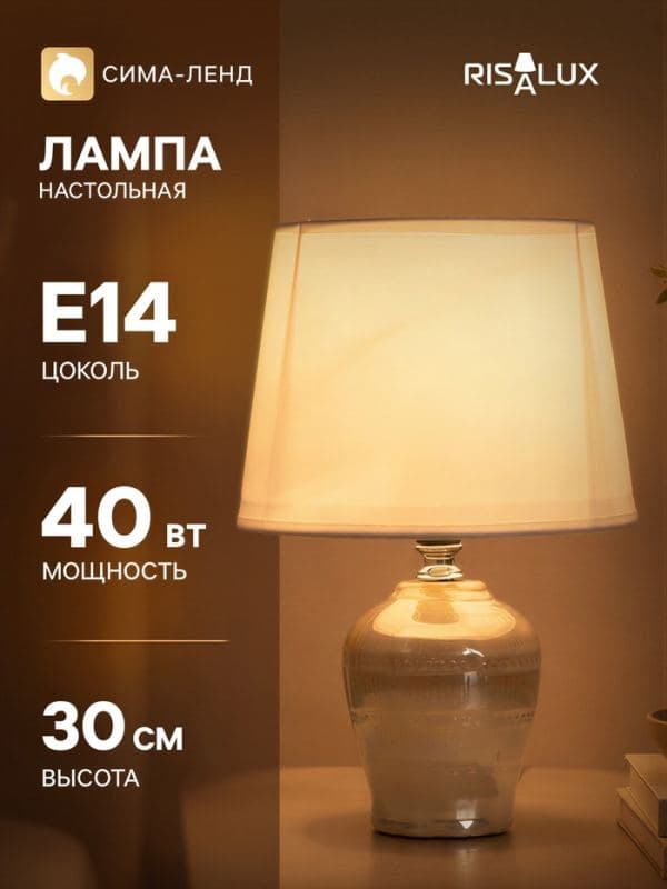Лампа настольная RISALUX «Тирел», Е14, 40 Вт, бежевая, 18×18×30 см — фото 1