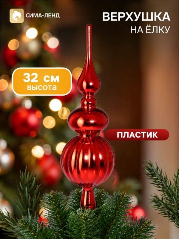 Верхушка на ёлку «Комета» классик, 32 см, красная — фото 1