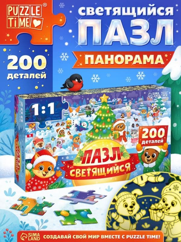 Пазл светящийся «Зимний праздник» 200 деталей — фото 1