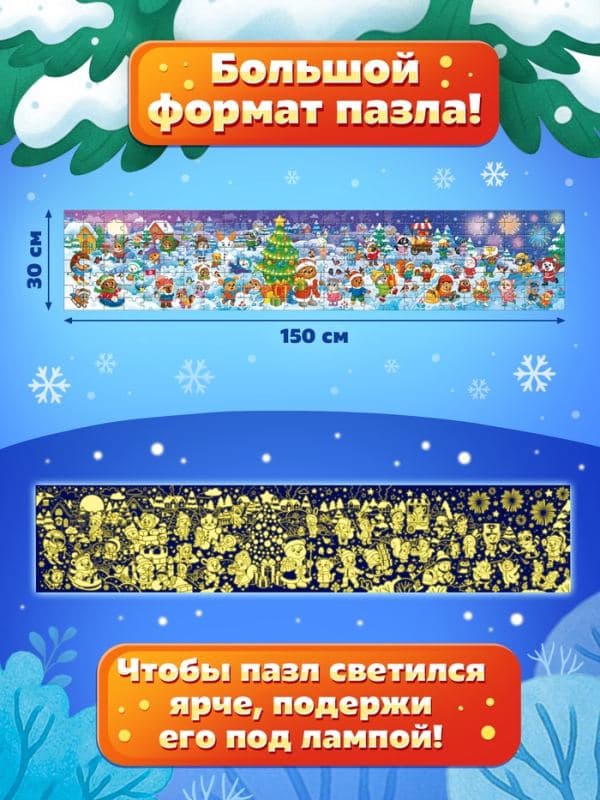 Пазл светящийся «Зимний праздник» 200 деталей — фото 2