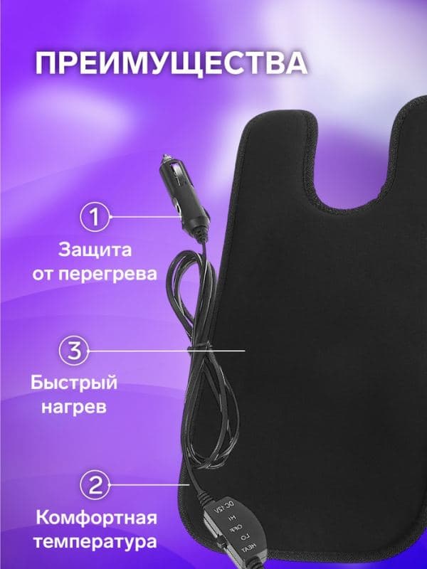 Накидка с подогревом TORSO, 12 В, регулятор, 55×27 см, провод 200 см, чёрная — фото 2