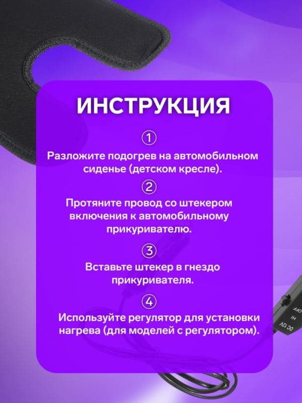 Накидка с подогревом TORSO, 12 В, регулятор, 55×27 см, провод 200 см, чёрная — фото 3