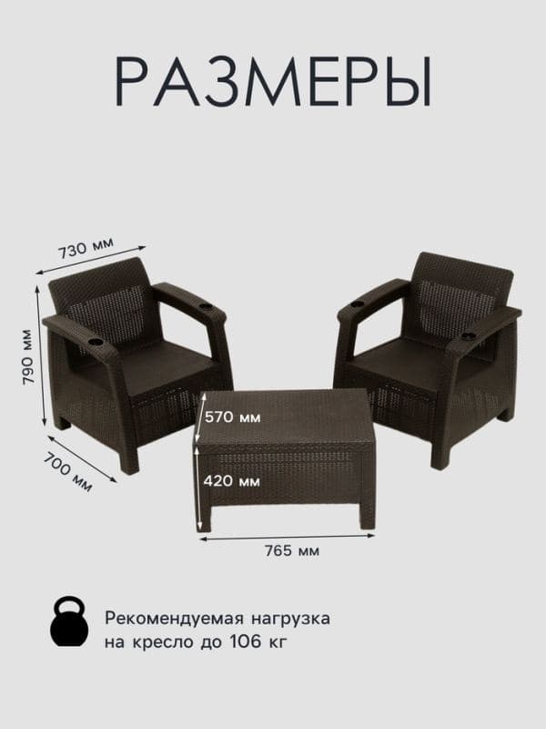 Набор садовой мебели «Ротанг», 2 кресла, журнальный столик, цвет мокко — фото 2