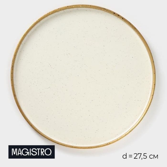 Блюдо подстановочное с бортиком Magistro Poursephona, d=27.5 см, фарфор, бежевое — фото 1