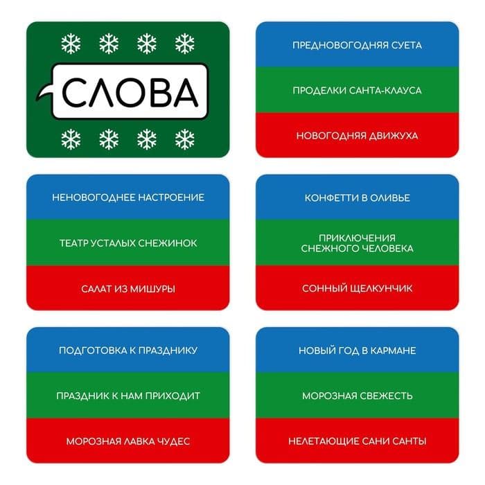 Новогодняя настольная игра «Новый год: Connect», 100 карт, 10+ — фото 4