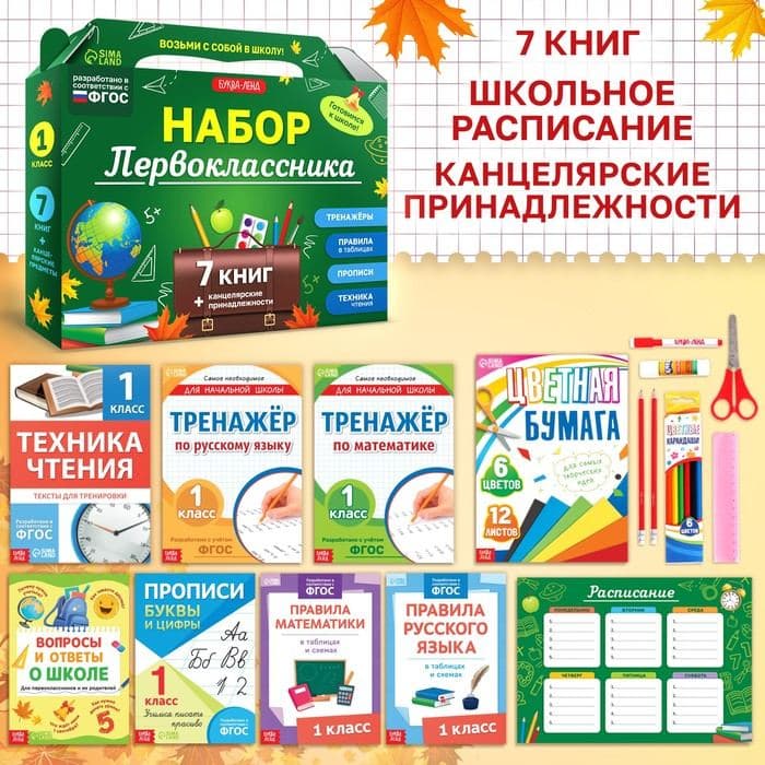 Набор первоклассника, 7 книг, канцелярские принадлежности — фото 2