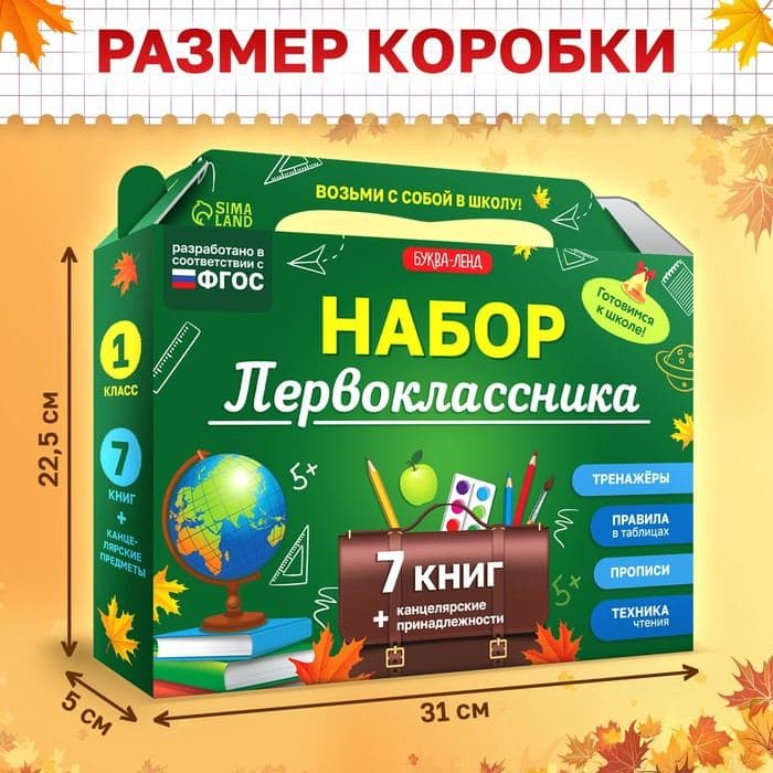 Набор первоклассника, 7 книг, канцелярские принадлежности — фото 3