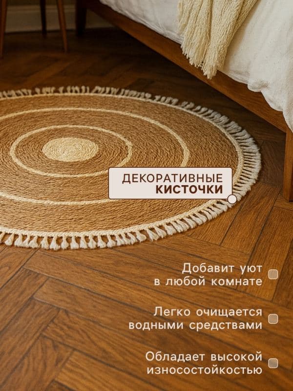 Ковёр с кисточками круглый SL Home «Паджа» — фото 2