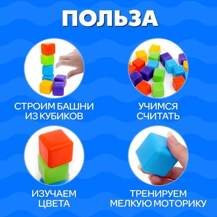 Кубики детские, пластиковые, цветные, 20 штук, 4×4 см — фото 3