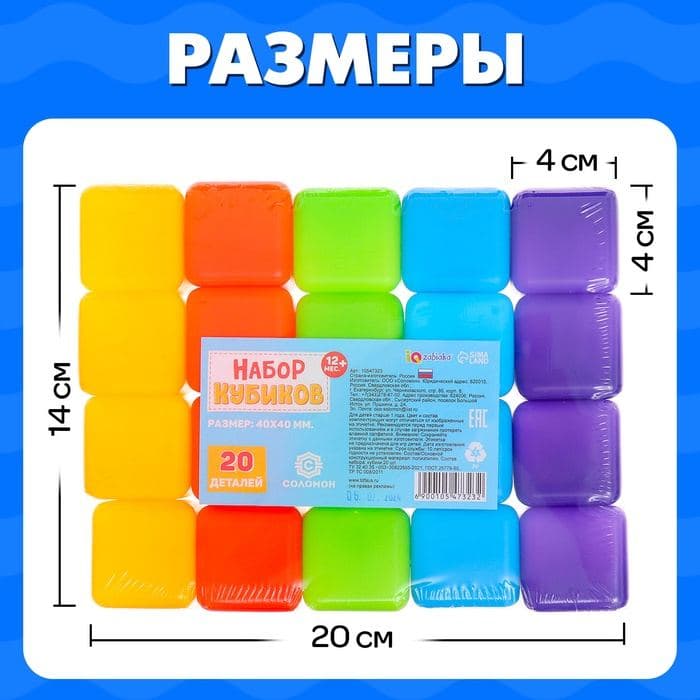 Кубики детские, пластиковые, цветные, 20 штук, 4×4 см — фото 4
