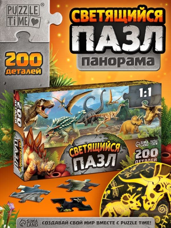 Пазл светящийся «Эпоха динозавров» 200 деталей — фото 1