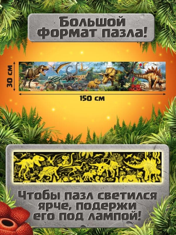 Пазл светящийся «Эпоха динозавров» 200 деталей — фото 2