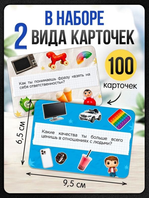 Настольная игра «200 вопросов подростку», психологическое пособие, 100 карт, 12+ — фото 2