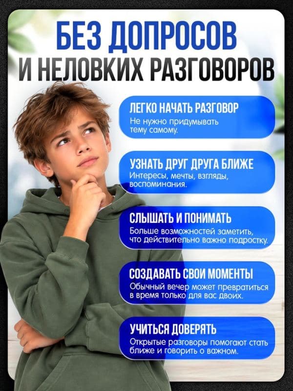 Настольная игра «200 вопросов подростку», психологическое пособие, 100 карт, 12+ — фото 3