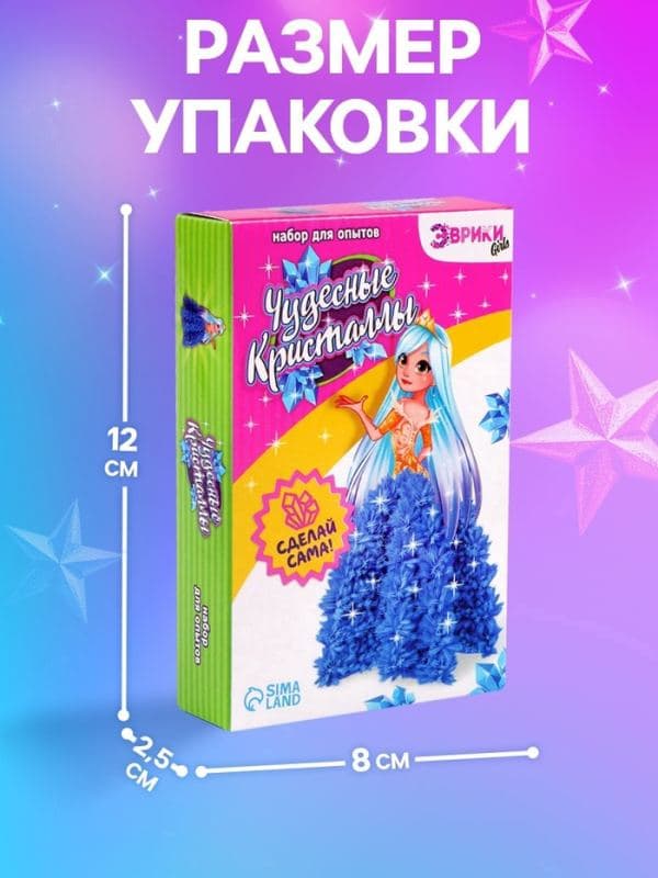 Набор для опытов «Чудесные кристаллы», ЭВРИКИ — фото 2
