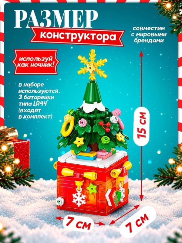 UNICON Конструктор, Ёлка свет, звук, 204 детали — фото 3