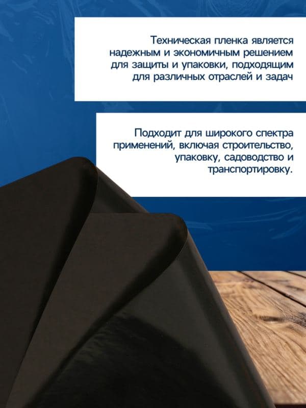 Плёнка из полиэтилена, техническая, толщина 200 мкм, чёрная, 10×3 м, рукав (1.5 м×2), Эконом 50%, Greengo — фото 5