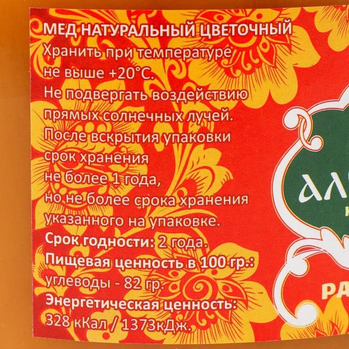 Мёд алтайский «Разнотравье» натуральный цветочный, 1100 г — фото 2