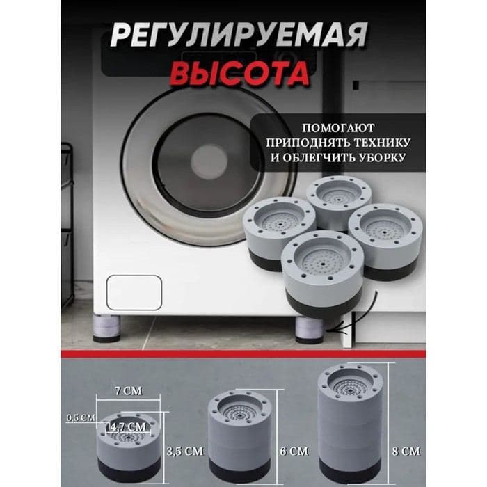 Набор подставок антивибрационных, для стиральной машины, 4 шт., 7.4×4.6 см, d=4.7 см — фото 5