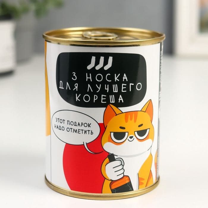 Носки мужские «Этот подарок надо отметить», в банке, 3 носка, чёрные — фото 2
