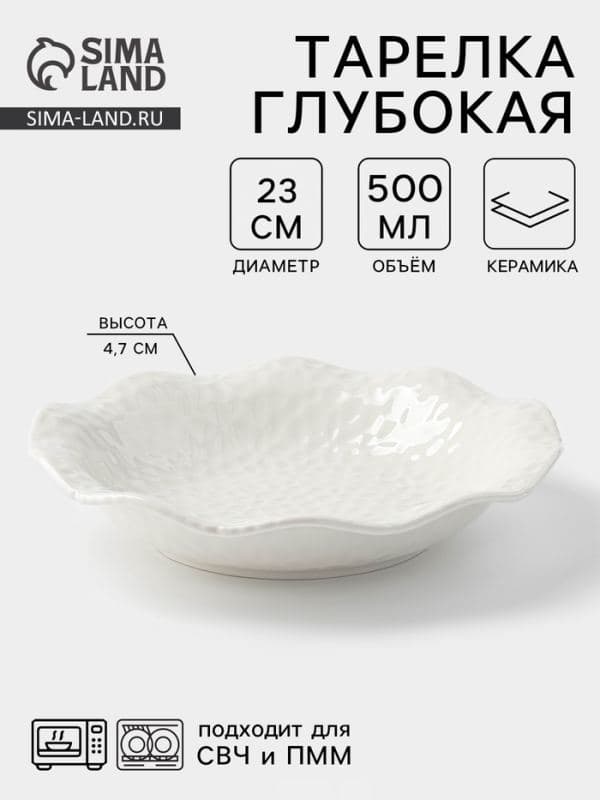 Тарелка глубокая «Воздушность», 500 мл, d=23 см, керамика, белая — фото 1