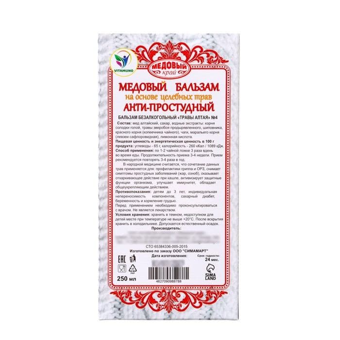 Новогодний безалкогольный алтайский медовый бальзам на травах Vitamuno «Анти-простудный», 250 мл — фото 5