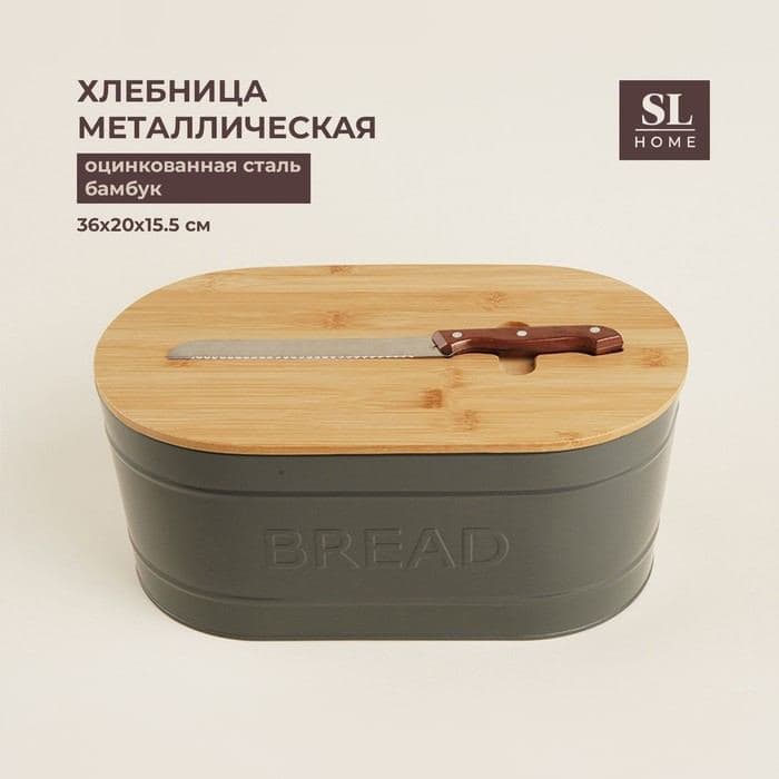 Хлебница металлическая с бамбуковой крышкой SL Home «каса Перфекто», 2 предмета: хлебница 36×20×15.5 см, длина ножа 28.3 см — фото 1