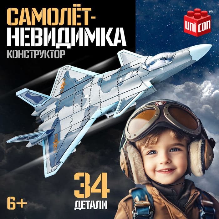 Сборная модель UNICON «Самолёт-невидимка», 34 детали, 6+ — фото 1