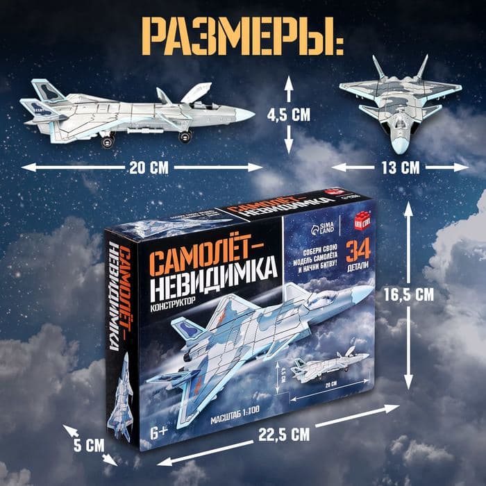 Сборная модель UNICON «Самолёт-невидимка», 34 детали, 6+ — фото 2