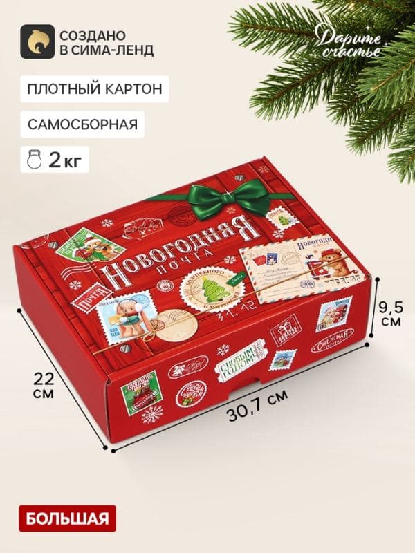 Коробка подарочная, самосборная «Новогодняя почта»,30.7×22×9.5 см — фото 1