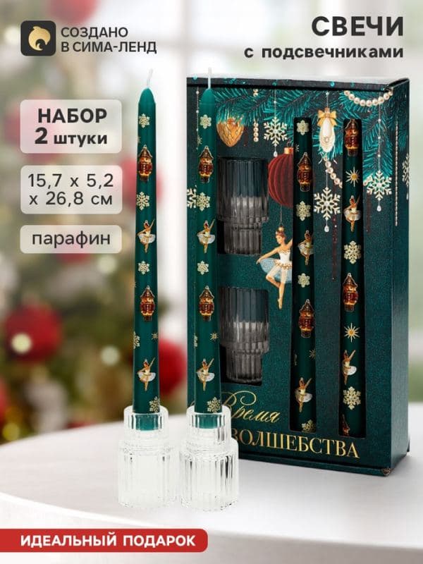 Свечи новогодние с подсвечниками, античные, набор 2 шт. «Время волшебства» — фото 1