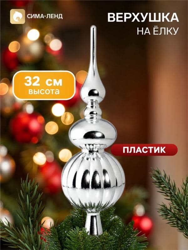Верхушка на ёлку «Комета» классик, 32 см, серебристая — фото 1