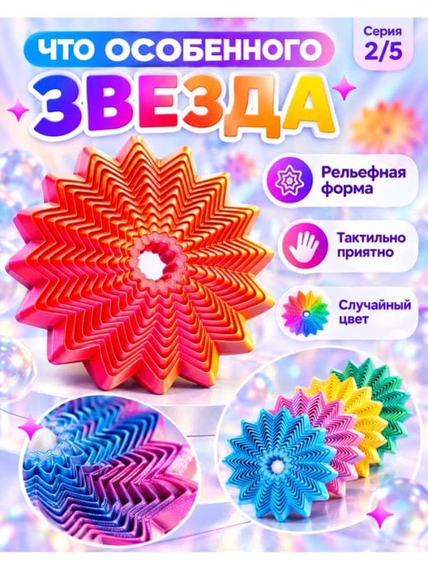 3Д игрушка «Звезда», цвет МИКС — фото 2
