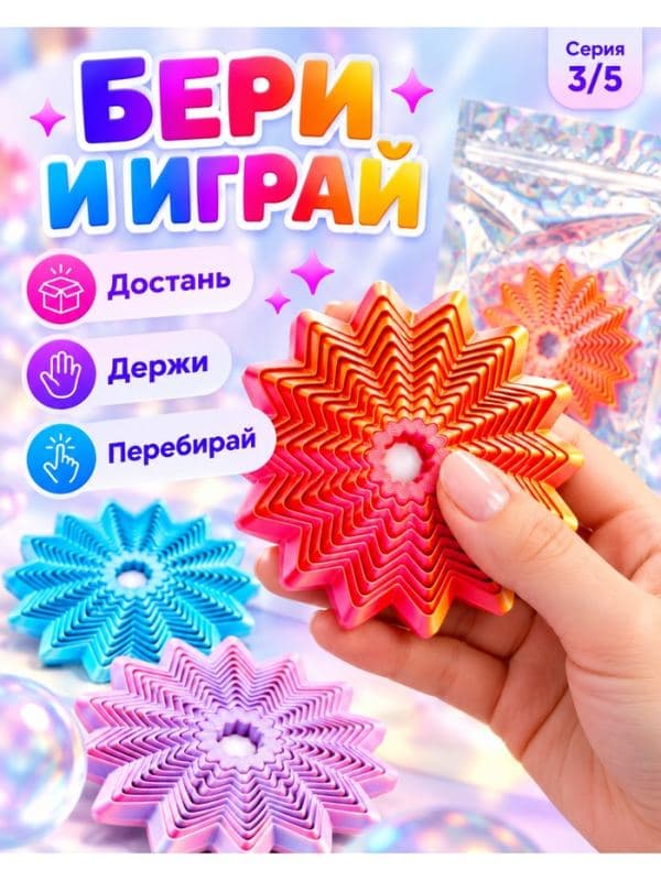 3Д игрушка «Звезда», цвет МИКС — фото 3