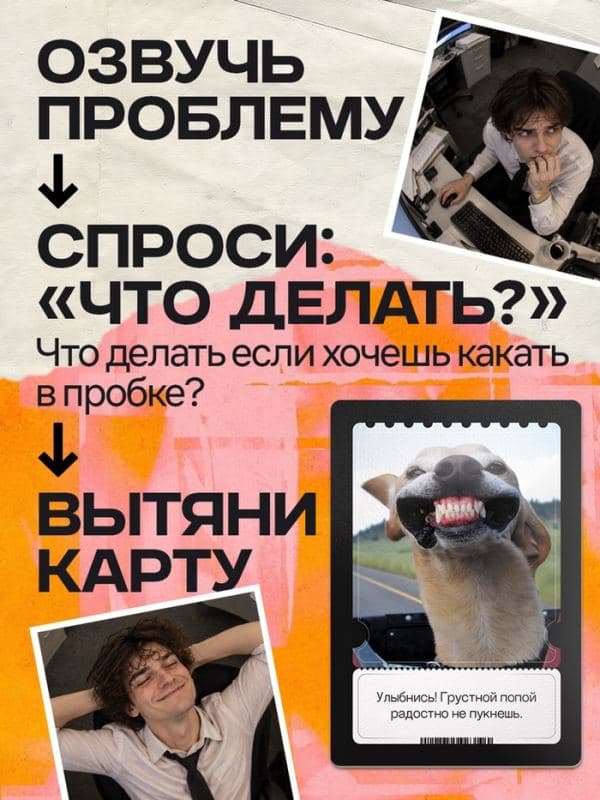 Настольная игра «Что теперь делать?», 100 карт, 16+ — фото 2