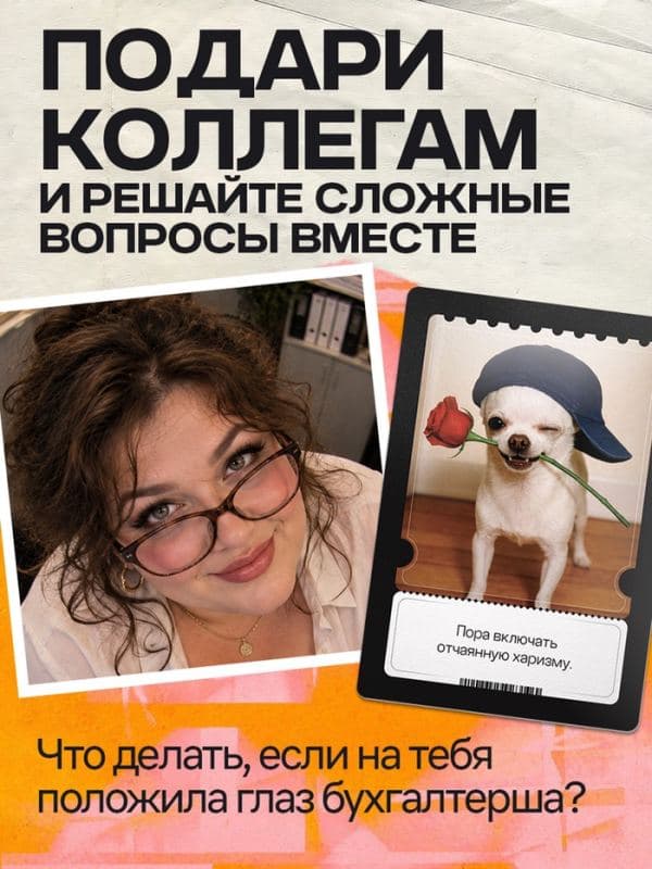 Настольная игра «Что теперь делать?», 100 карт, 16+ — фото 4
