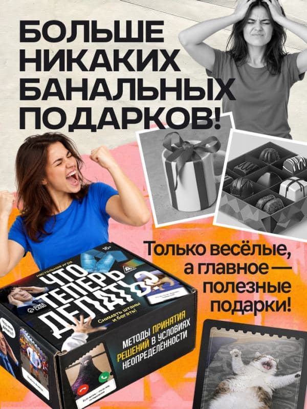 Настольная игра «Что теперь делать?», 100 карт, 16+ — фото 5
