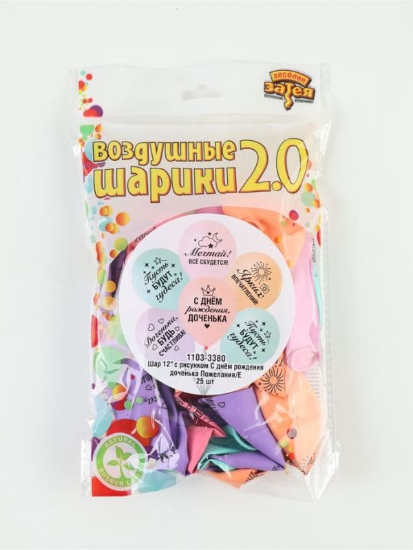 Воздушные шары латексные 12" «С днем рождения, доченька», набор 25 штук — фото 2
