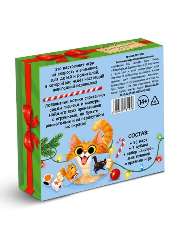 Настольная игра «Новогодние котики», 55 карт, 4+ — фото 4