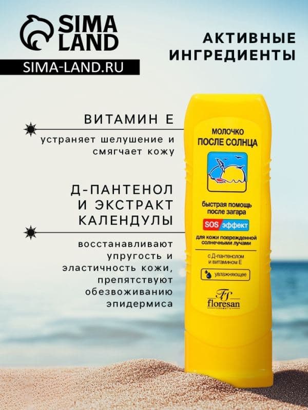 Молочко после солнца от ожогов, увлажняющее, 125 мл — фото 2